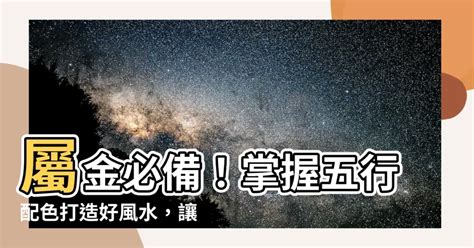 屬金飾物|【屬金的東西】打造金運！不可不知的五行屬金物品大全